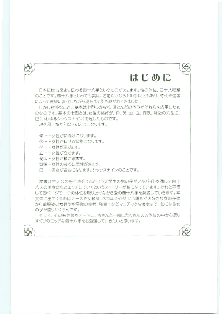 Moeru Shijuuhatte Moe-Tai page 6 full