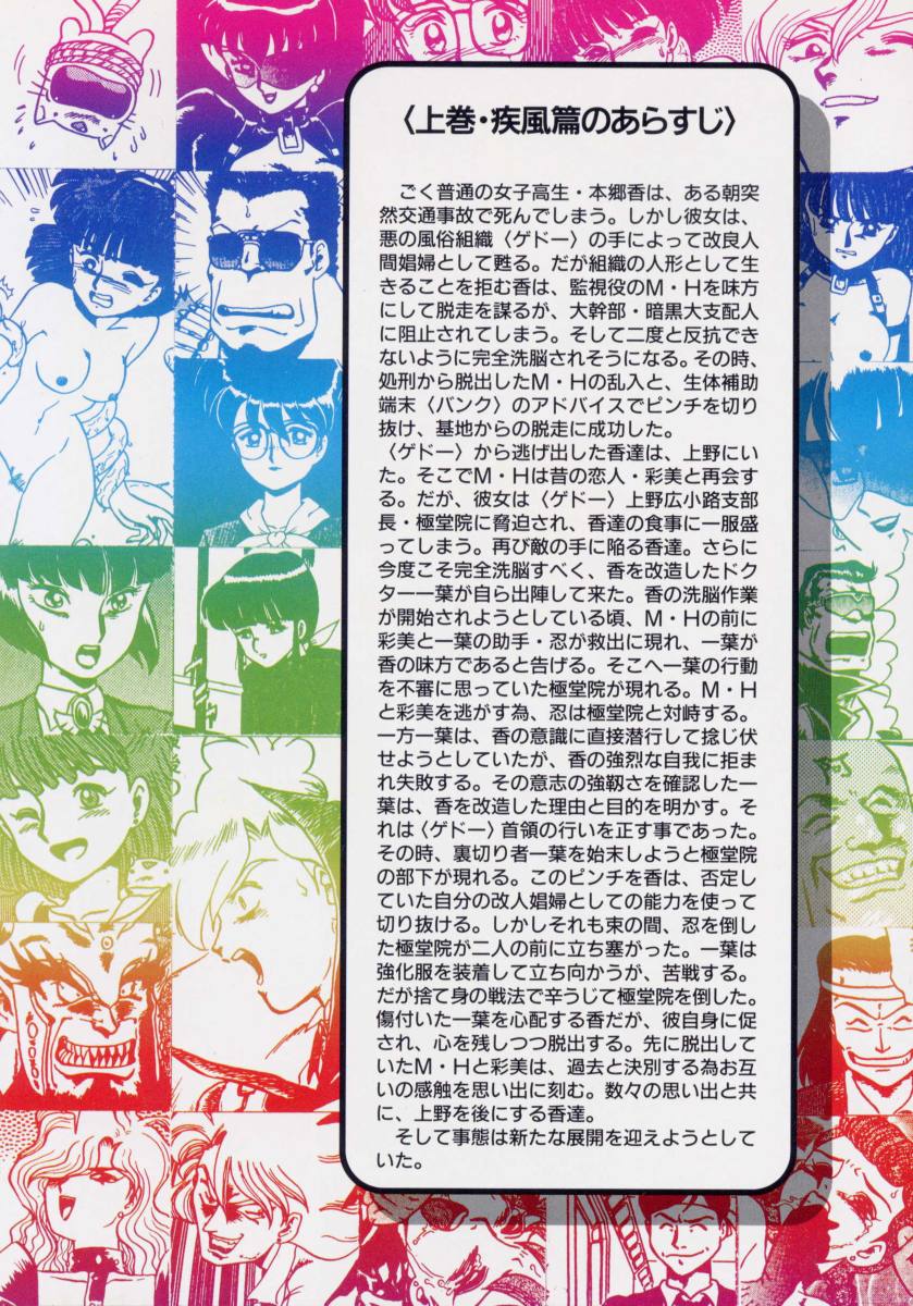 Kaori Monogatari Ge - Dotou no Shou page 6 full