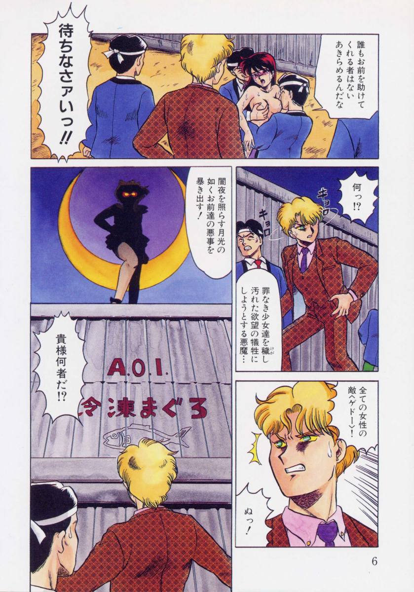 Kaori Monogatari Ge - Dotou no Shou page 8 full