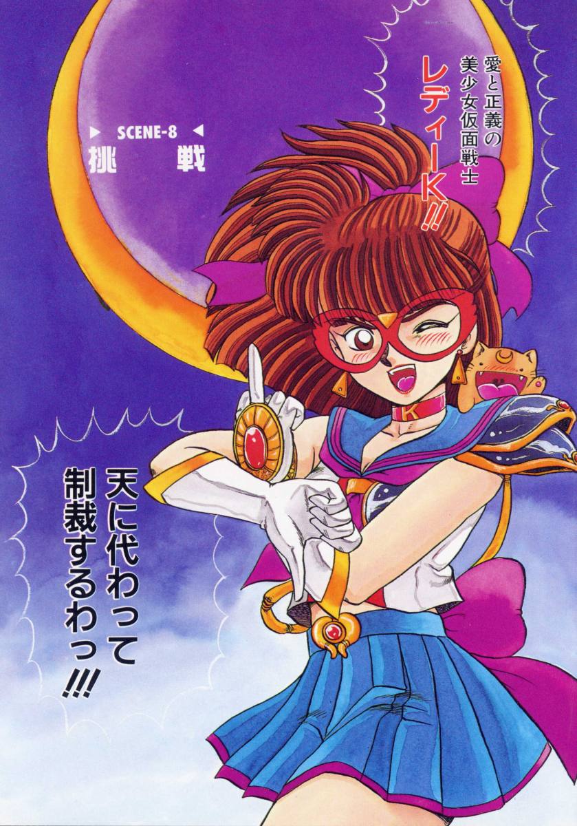 Kaori Monogatari Ge - Dotou no Shou page 9 full