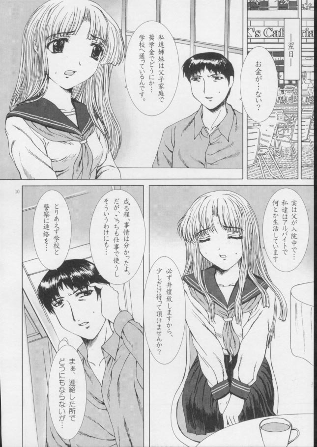 Kimusume Vol. 3 page 9 full