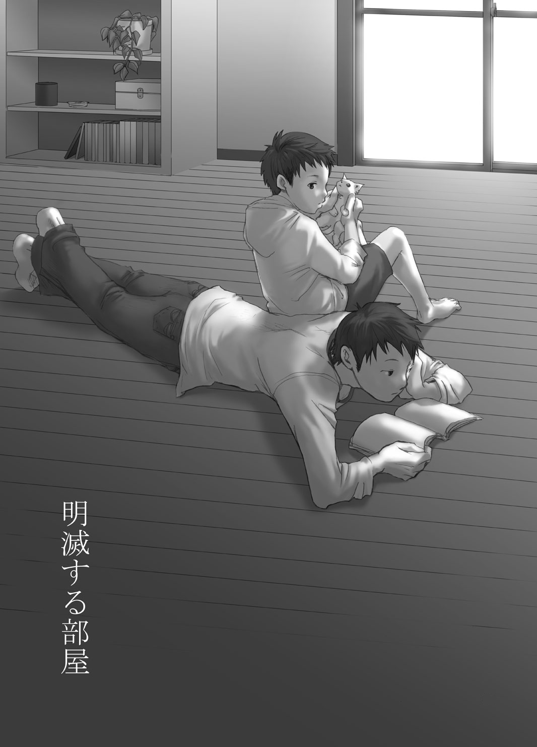 Meimetsu Suru Heya page 1 full