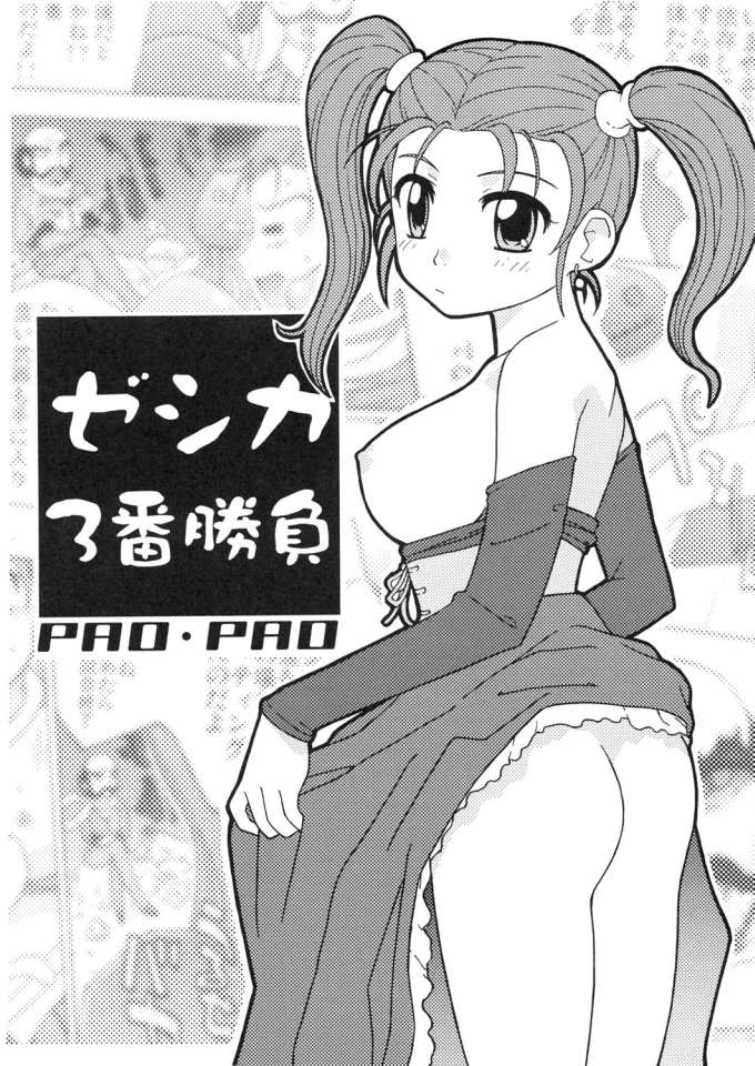 Jessica 3-ban Shoubu page 1 full