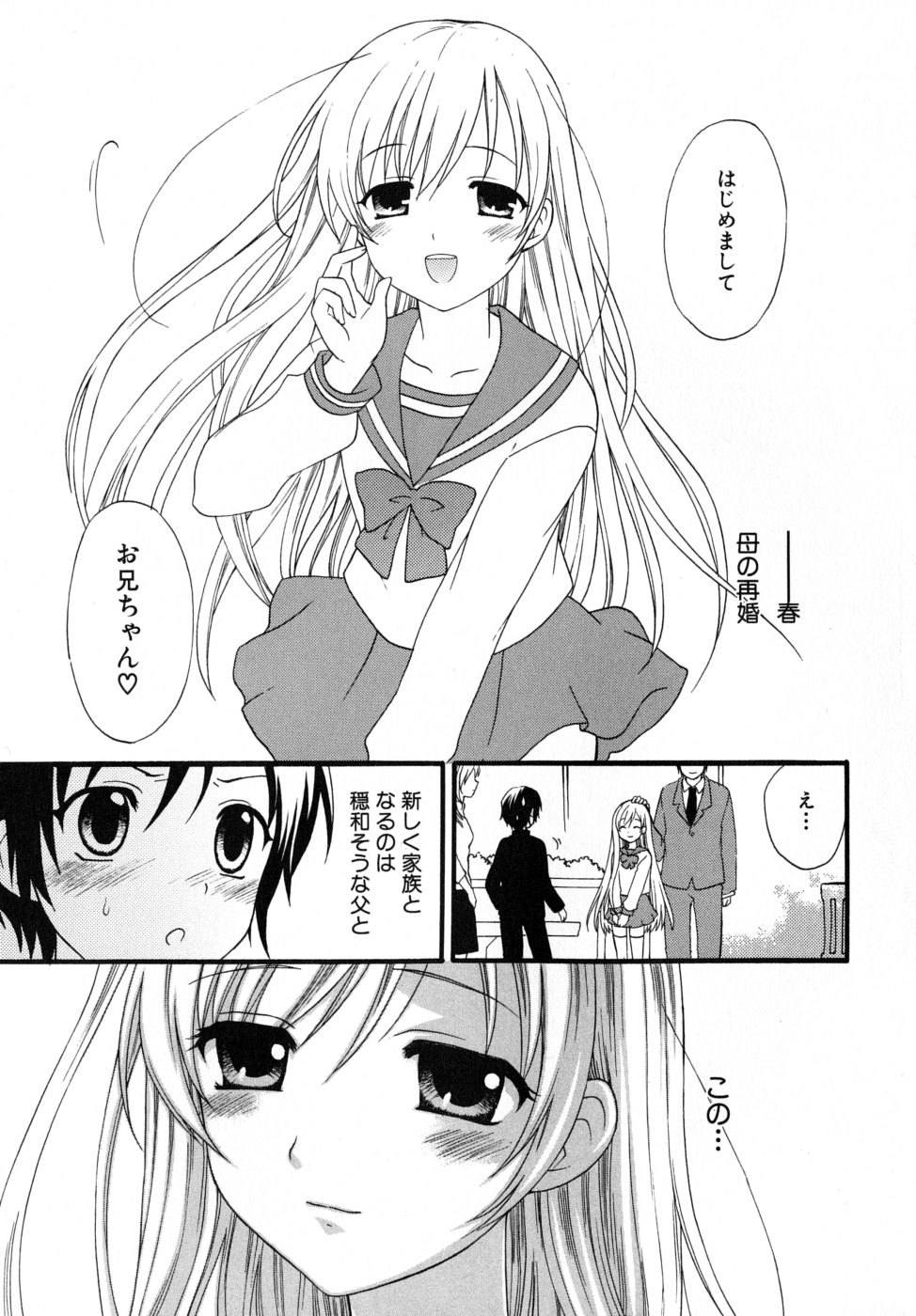 Boku no Kareshi - My Boyfriend page 5 full
