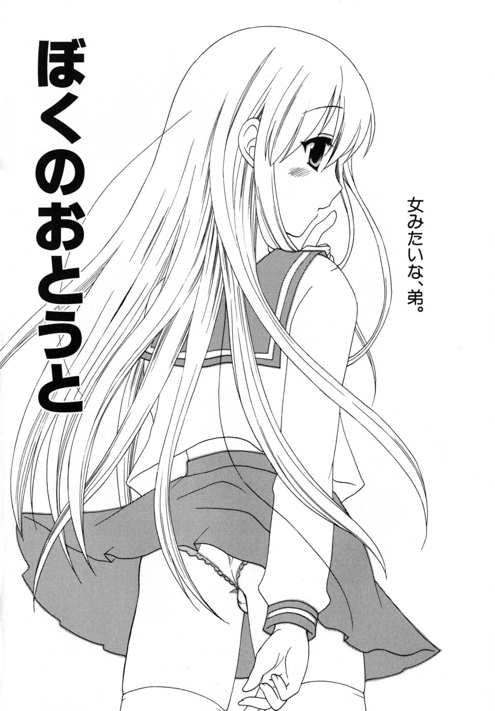 Boku no Kareshi - My Boyfriend page 6 full