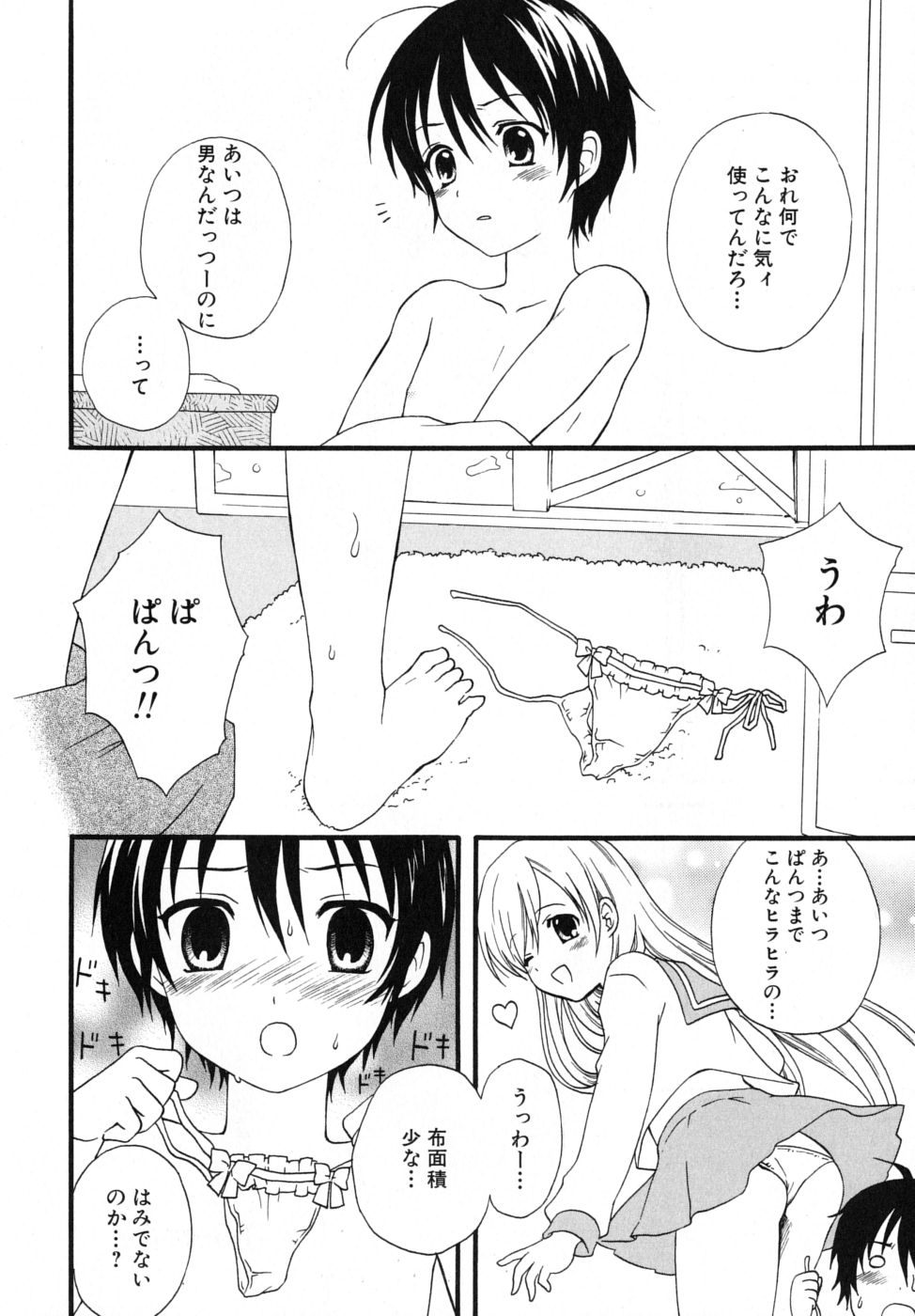 Boku no Kareshi - My Boyfriend page 8 full