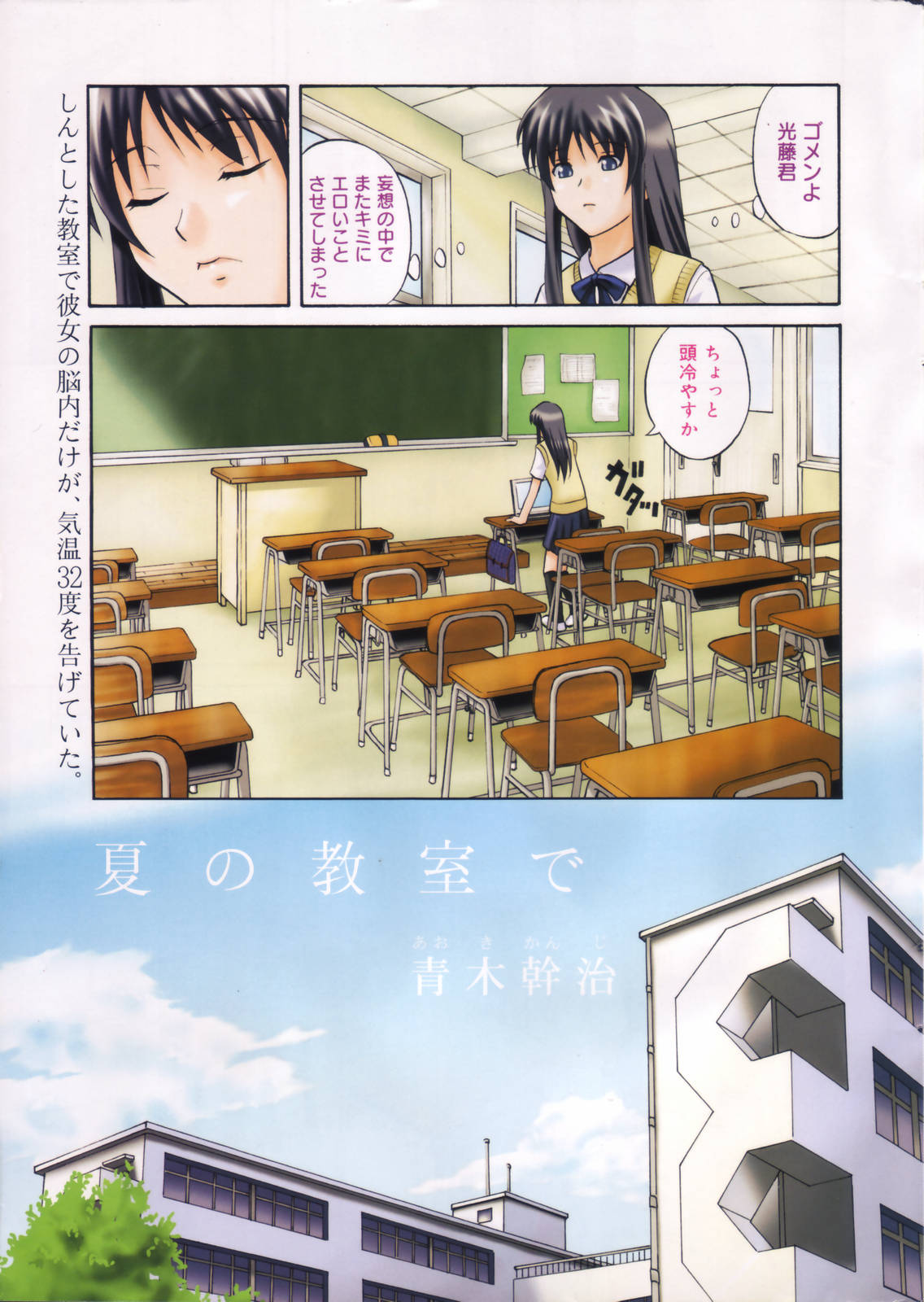 Manga Bangaichi 2006-09 page 7 full