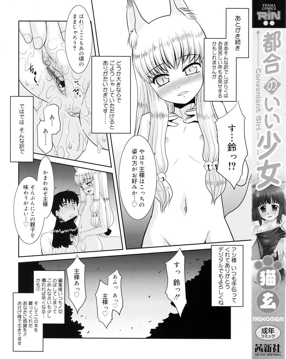Tsugou no Ii Shoujo -Convenient Girl- page 2 full