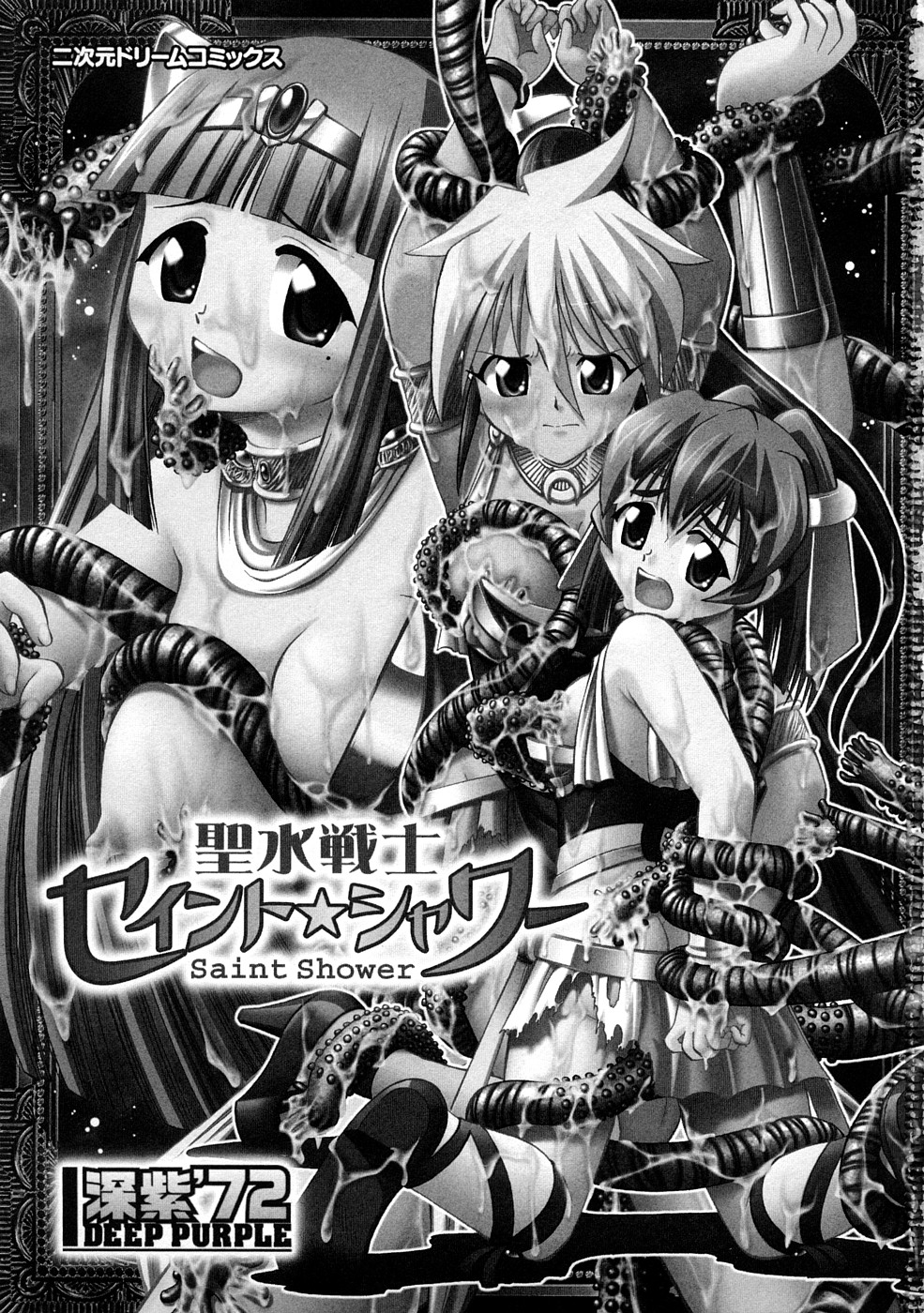 Seisui Senshi Saint Shower page 4 full