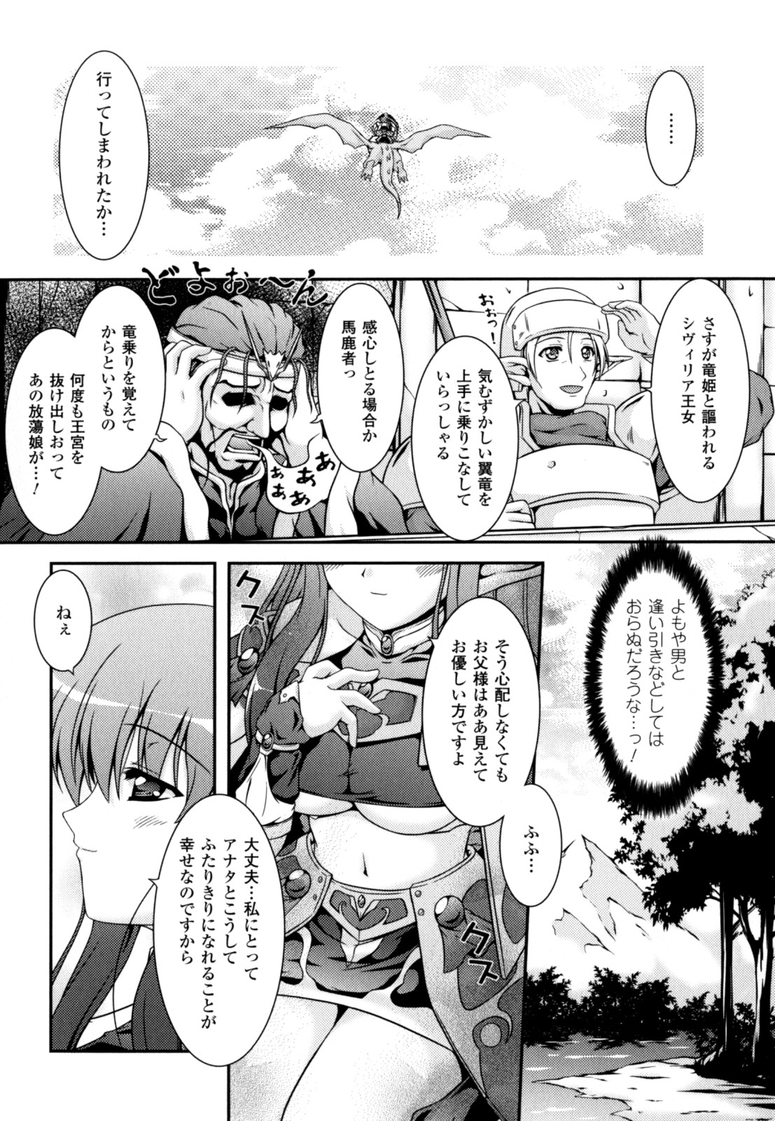 Sweet Dew page 8 full