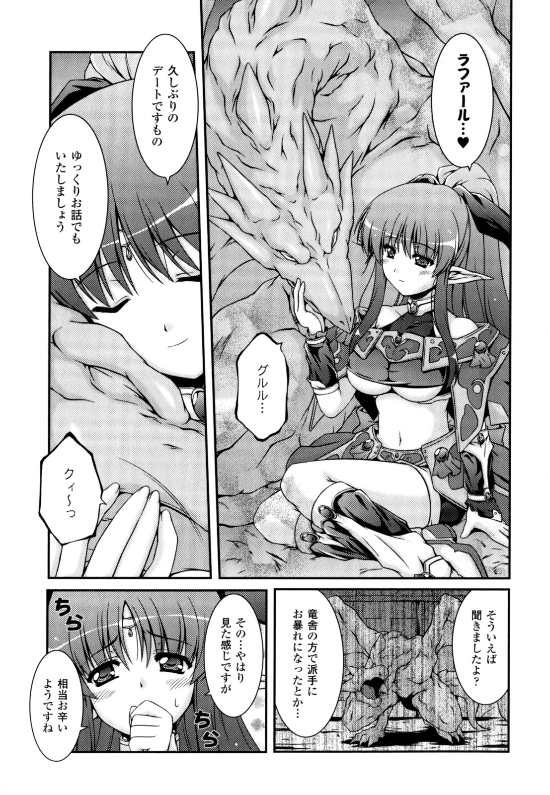 Sweet Dew page 9 full