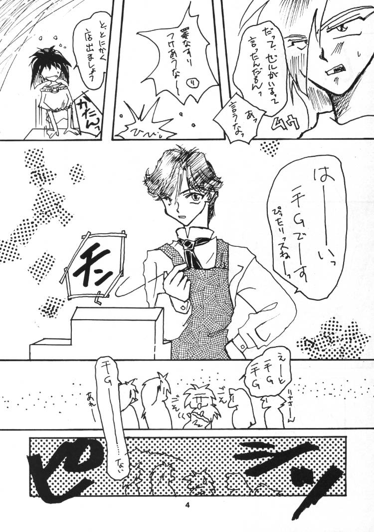 Gongo Doudan page 3 full