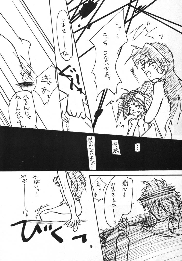 Gongo Doudan page 8 full