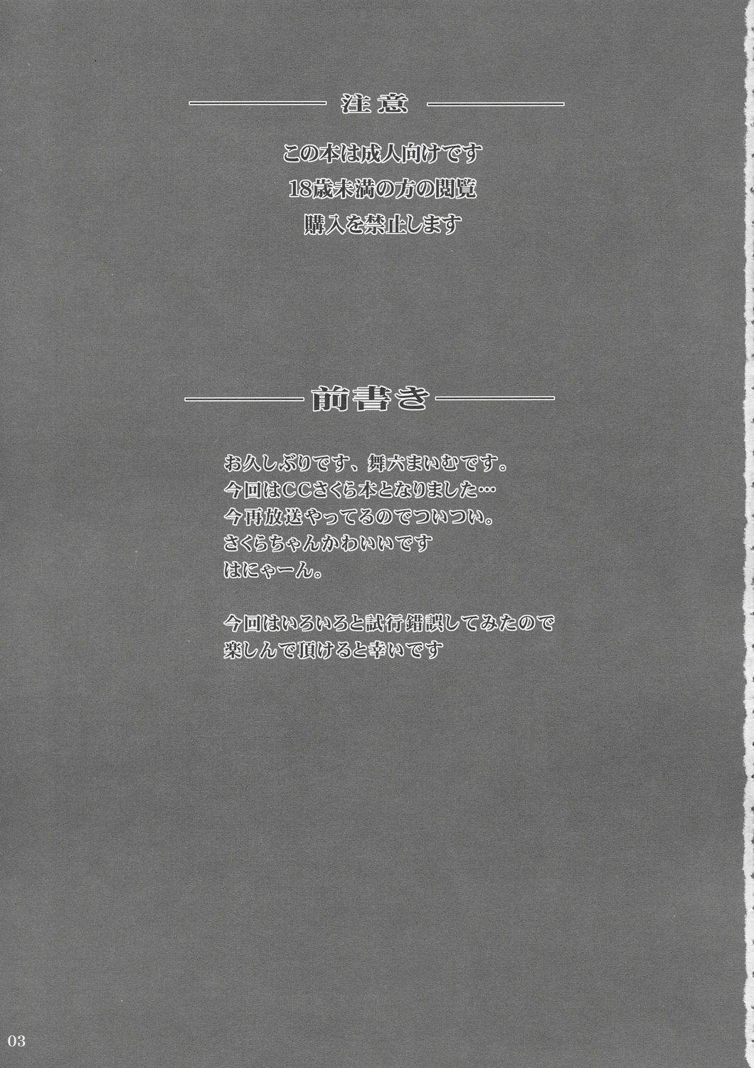 Sakura CC Shichau page 2 full