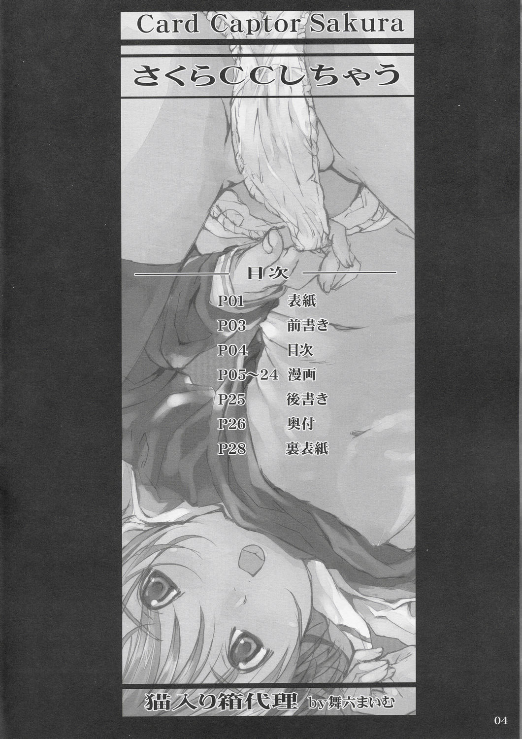 Sakura CC Shichau page 3 full