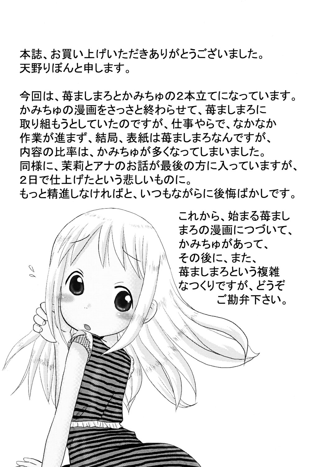 Mix Ribbon 14 page 3 full