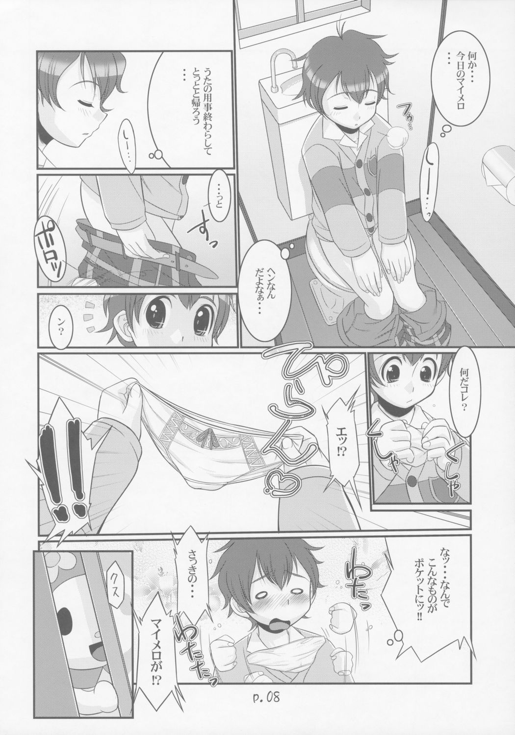 Sukimerofuu page 7 full