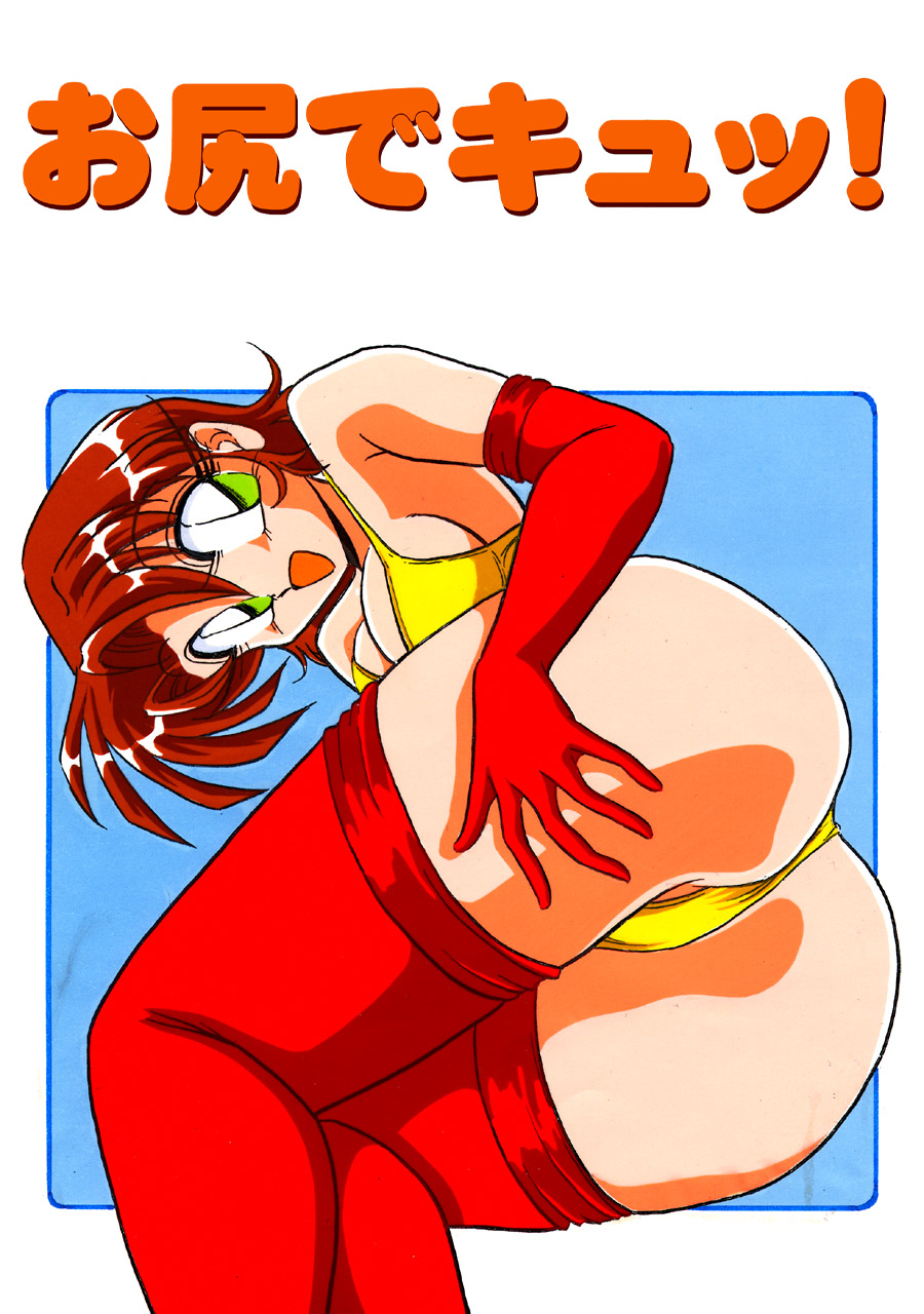 Oshiri de Kyuu! page 1 full