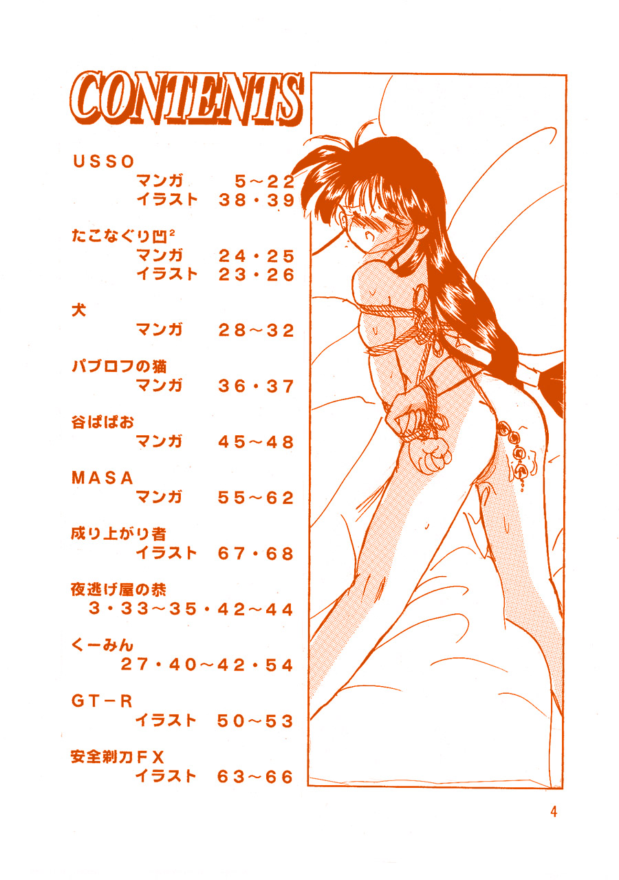 Oshiri de Kyuu! page 3 full