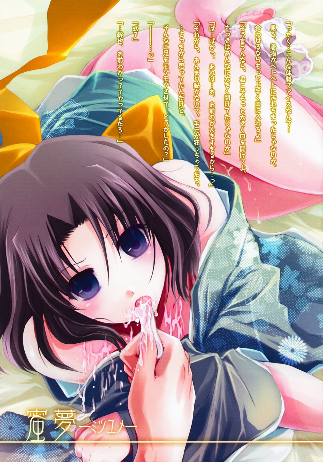 Mitsuyume page 2 full