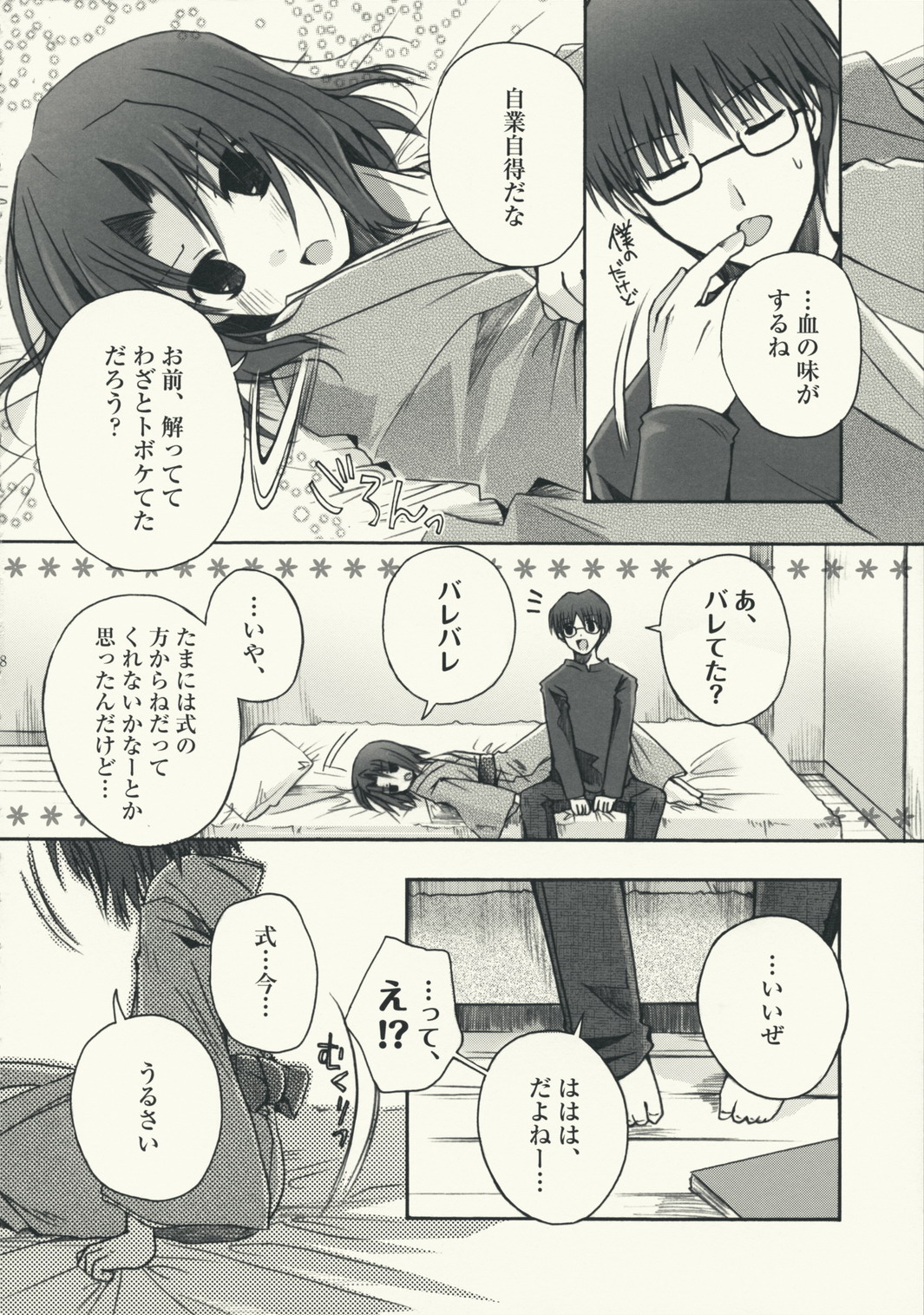 Mitsuyume page 8 full