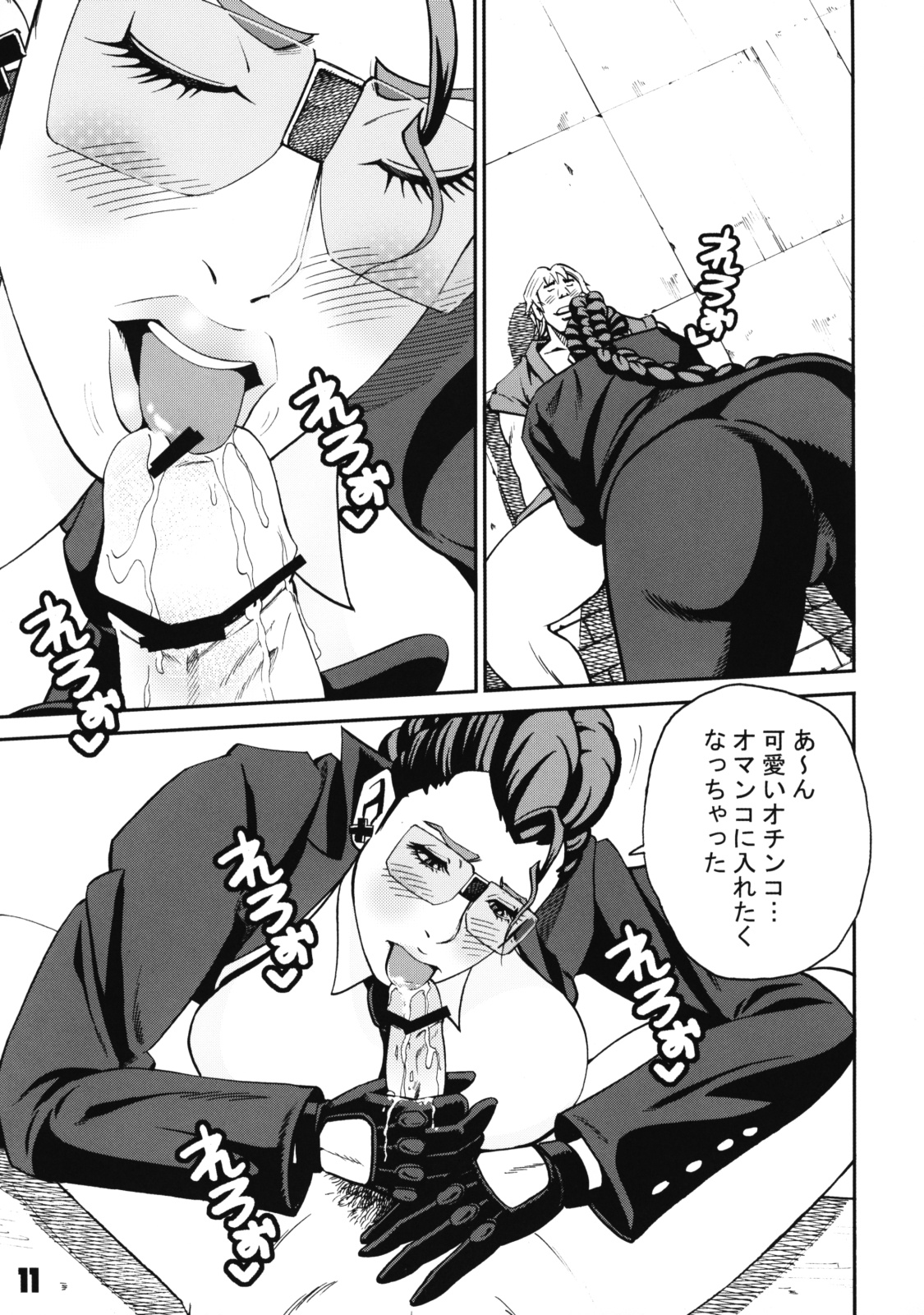 Sutoyon page 10 full