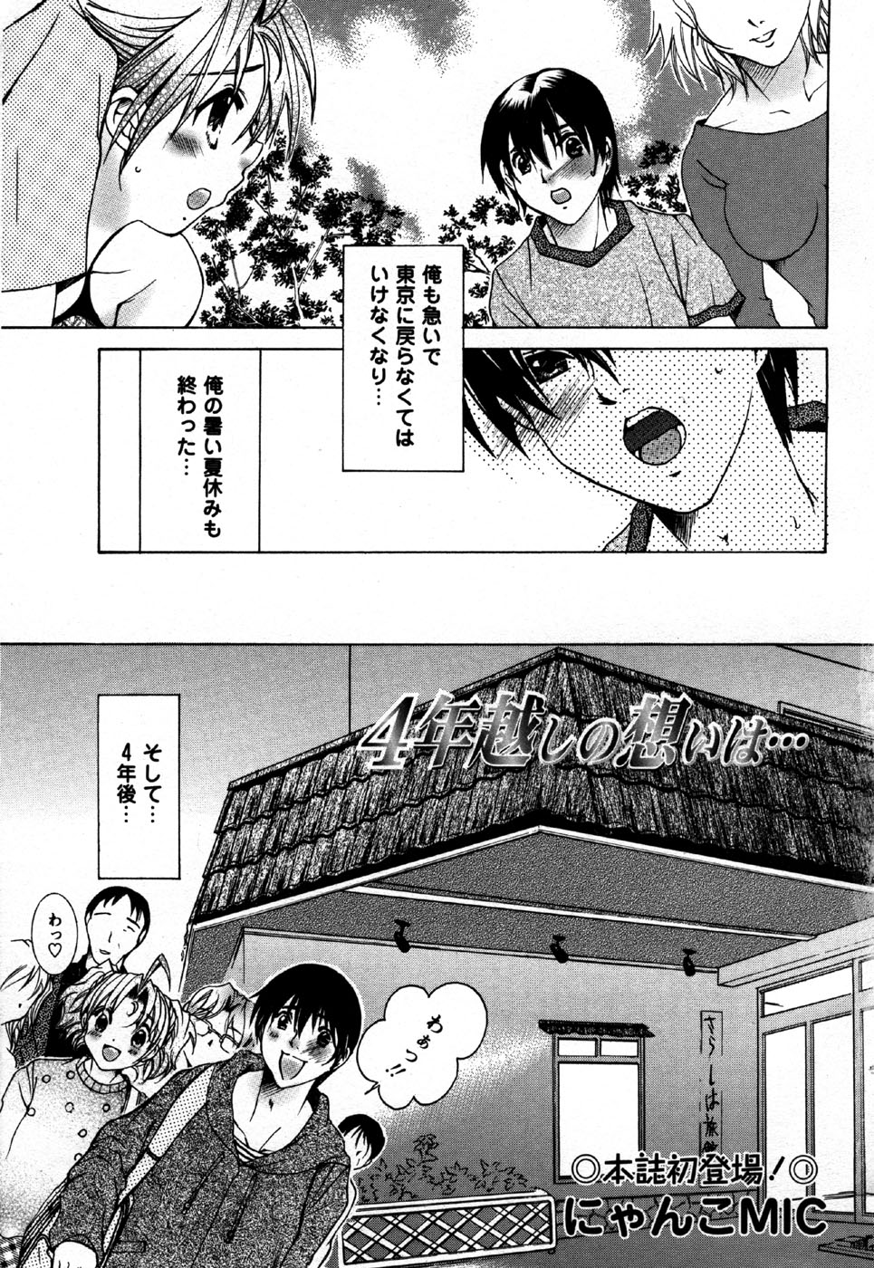 Comic Masyo 2006-11 page 7 full