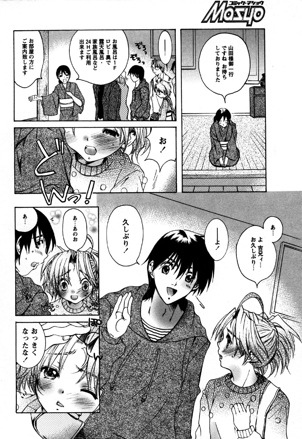 Comic Masyo 2006-11 page 8 full