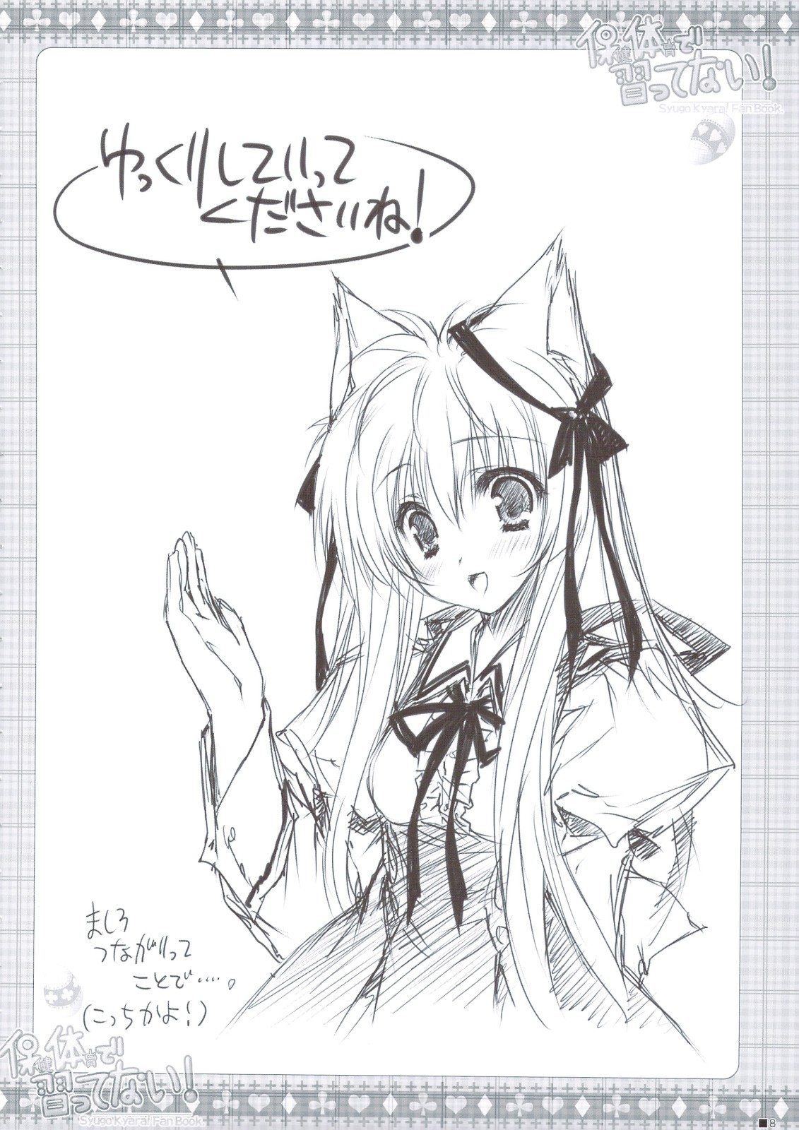 Hokentaiiku de Narattenai! page 9 full