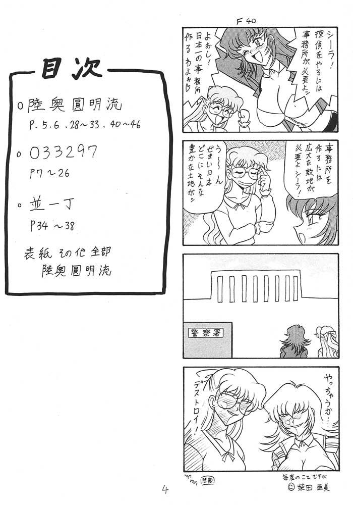 Sugoi Ikioi! page 3 full