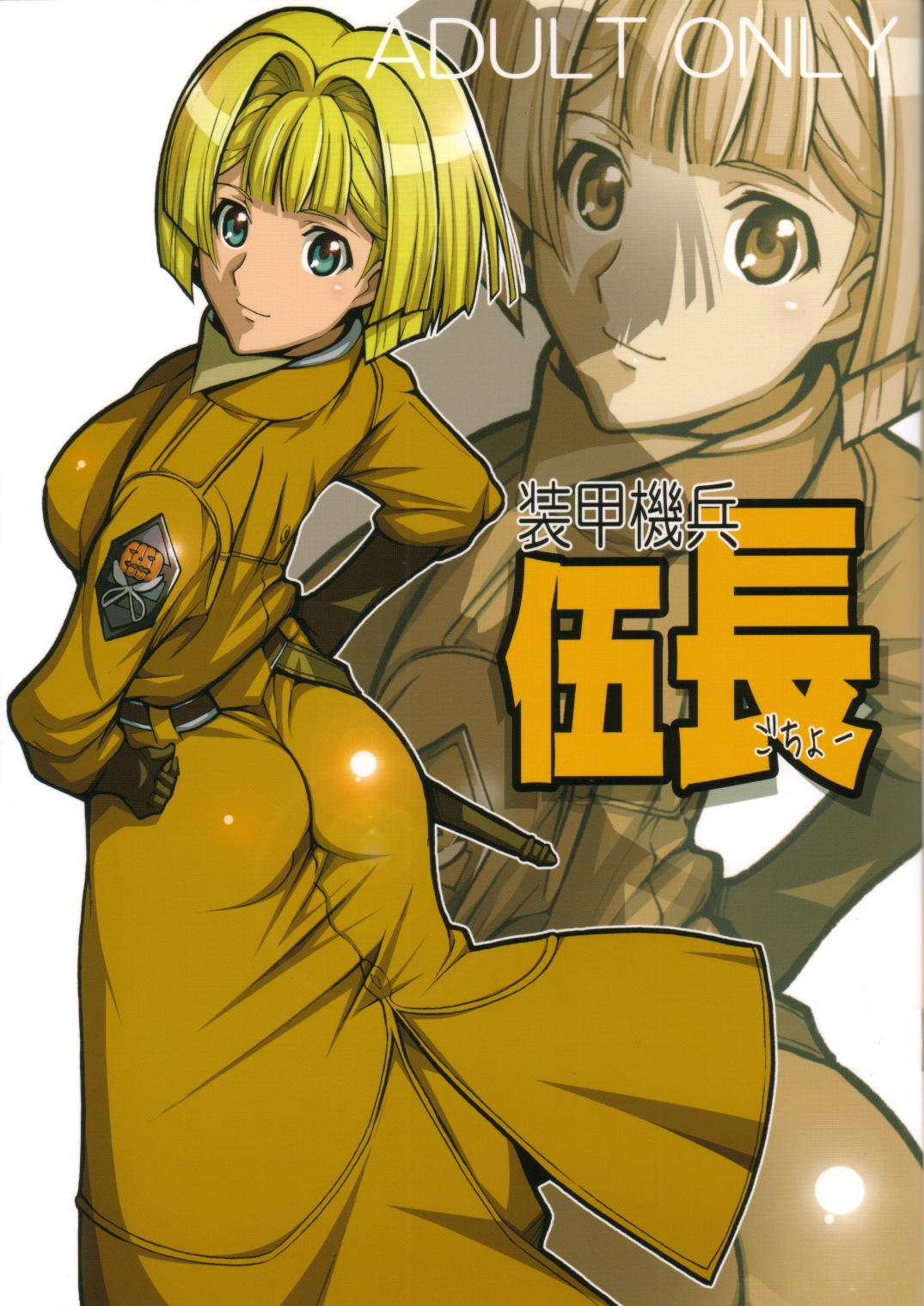 Soukou Kihei Gochou page 1 full