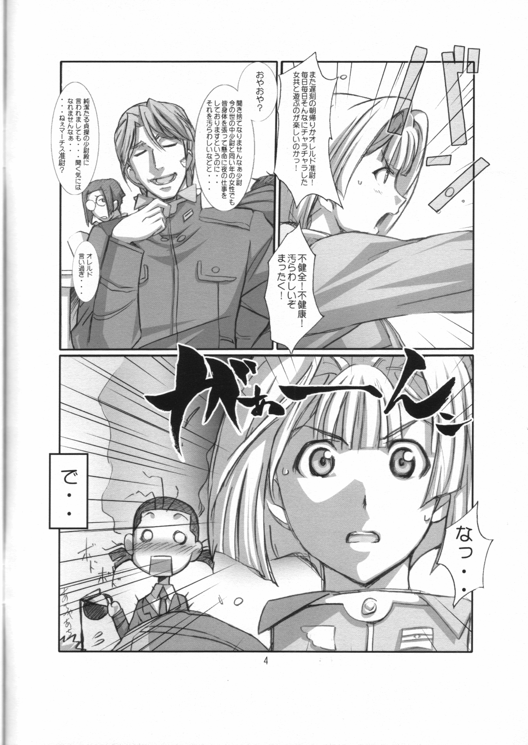 Soukou Kihei Gochou page 3 full