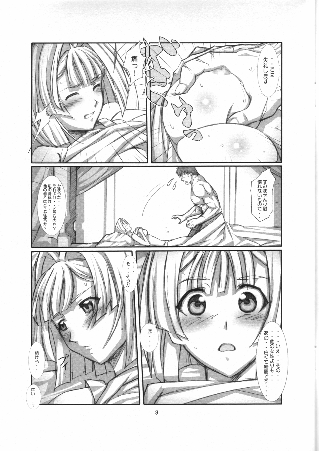 Soukou Kihei Gochou page 8 full