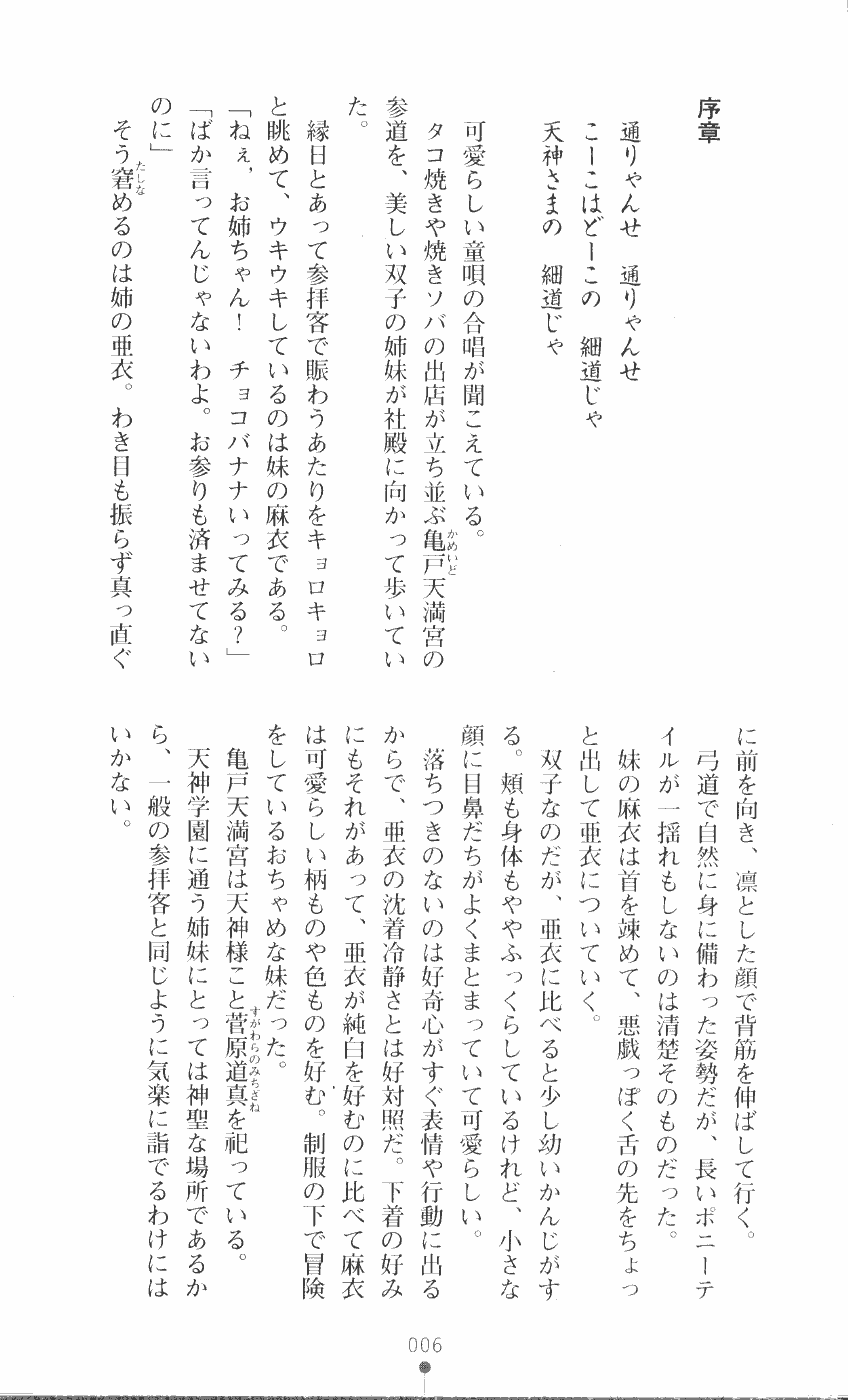 Injuu Seisen DNA Jou - Inkai Tensei no Maki page 10 full