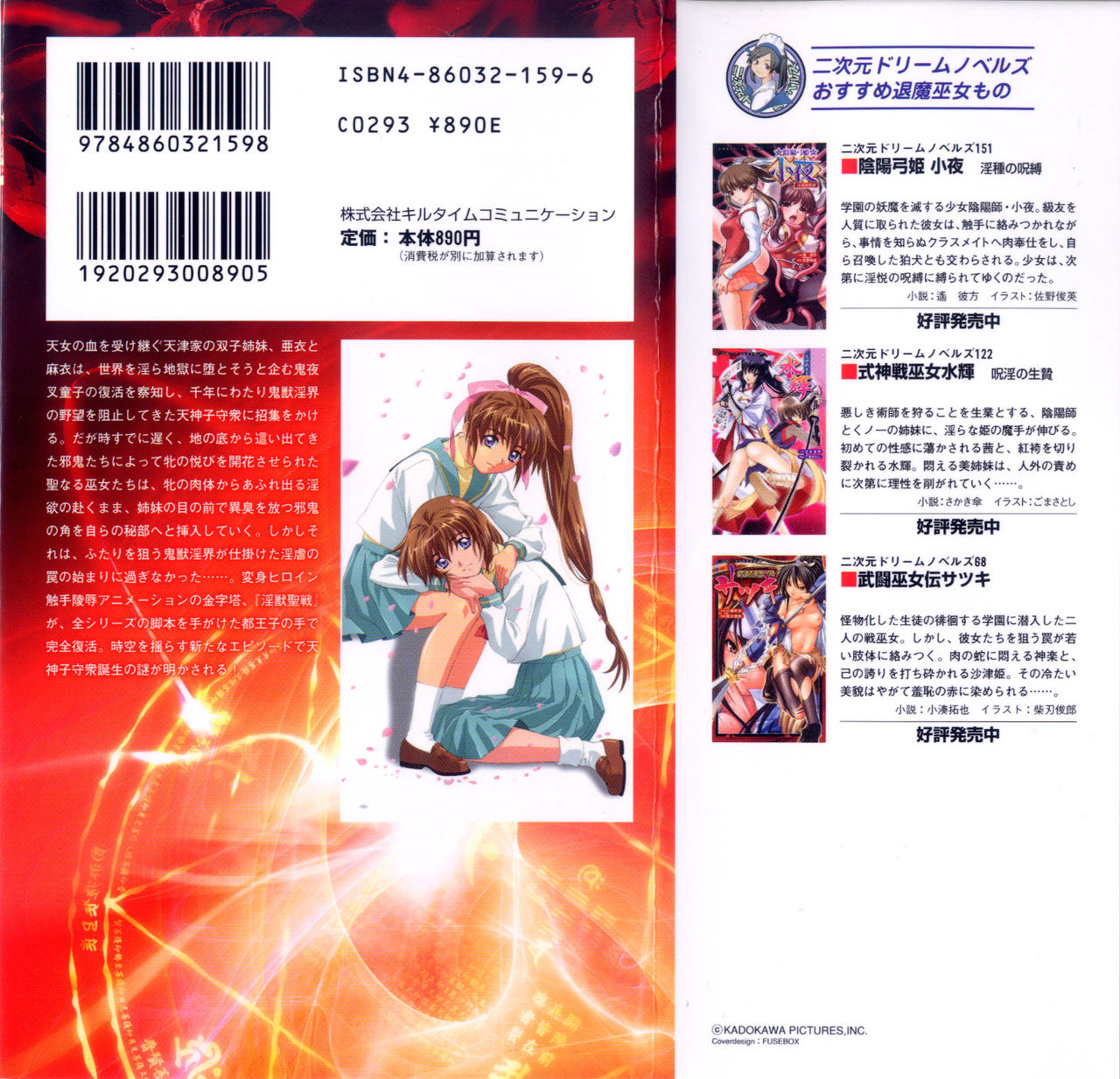 Injuu Seisen DNA Jou - Inkai Tensei no Maki page 2 full