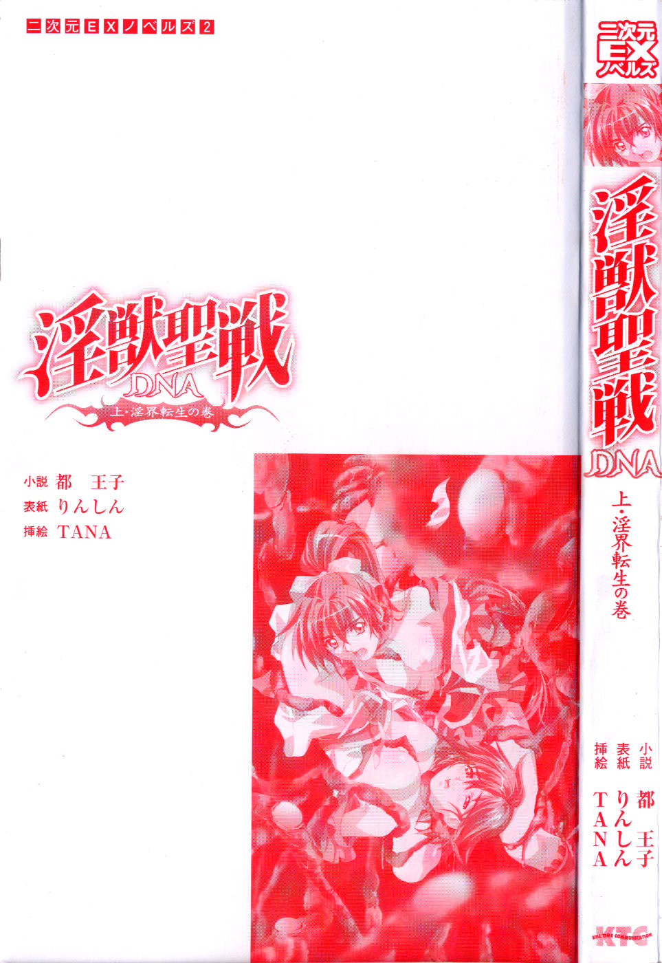 Injuu Seisen DNA Jou - Inkai Tensei no Maki page 3 full