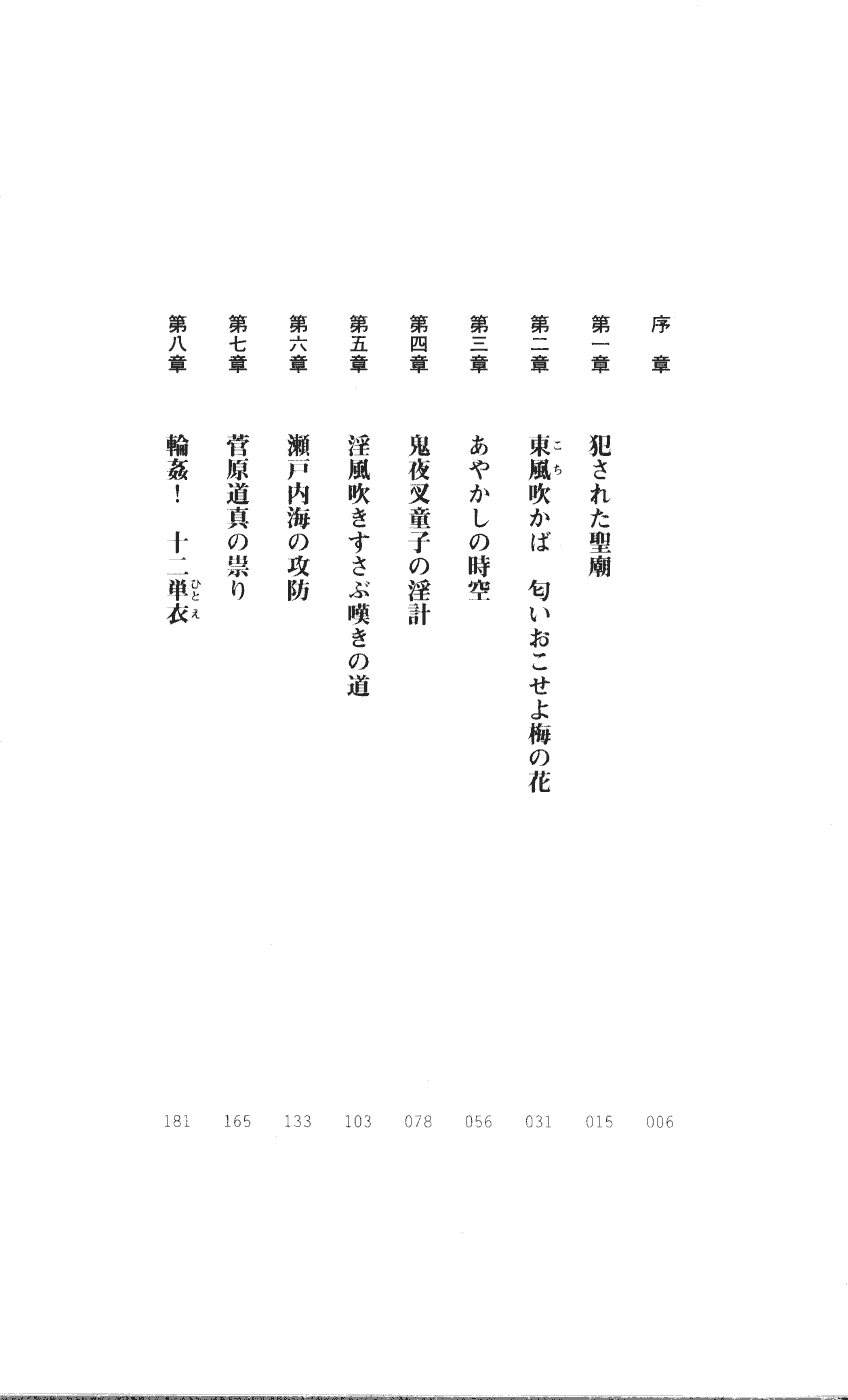 Injuu Seisen DNA Jou - Inkai Tensei no Maki page 8 full