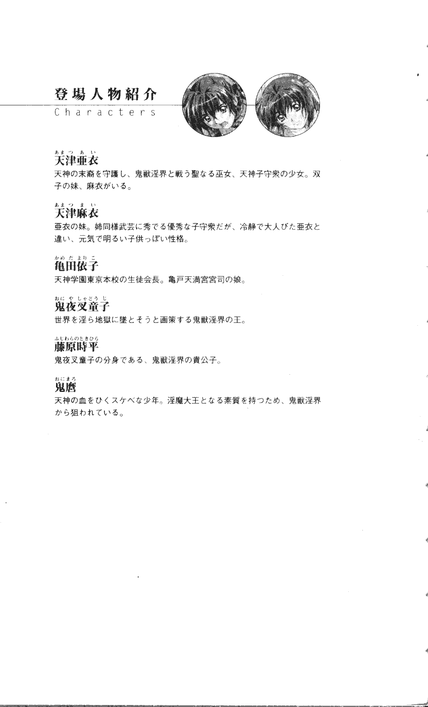 Injuu Seisen DNA Jou - Inkai Tensei no Maki page 9 full