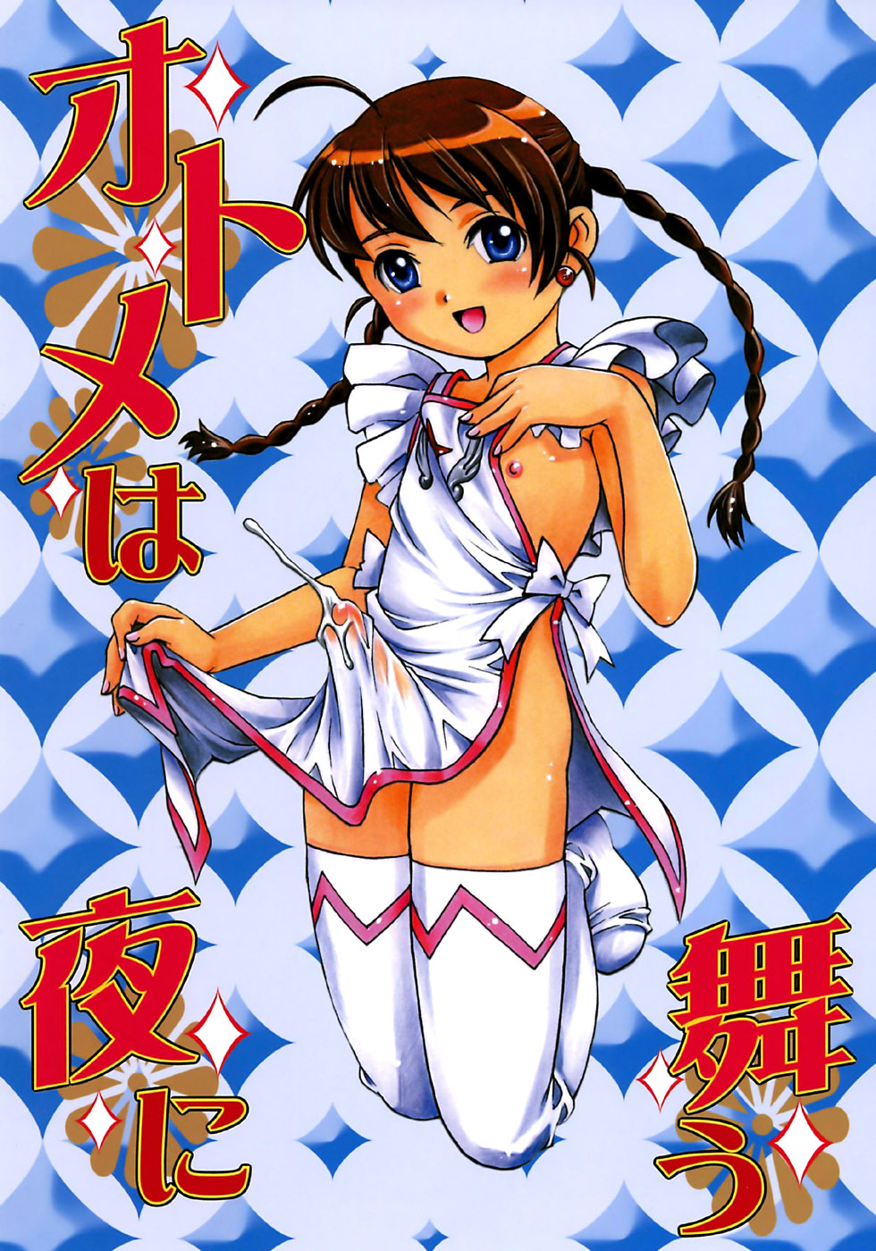 Otome wa Yoru ni Mau page 1 full