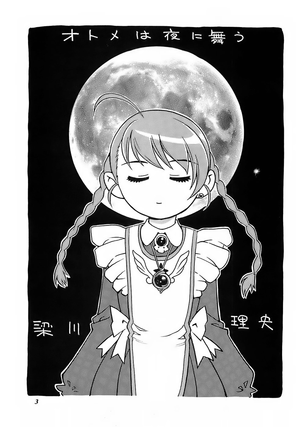 Otome wa Yoru ni Mau page 2 full