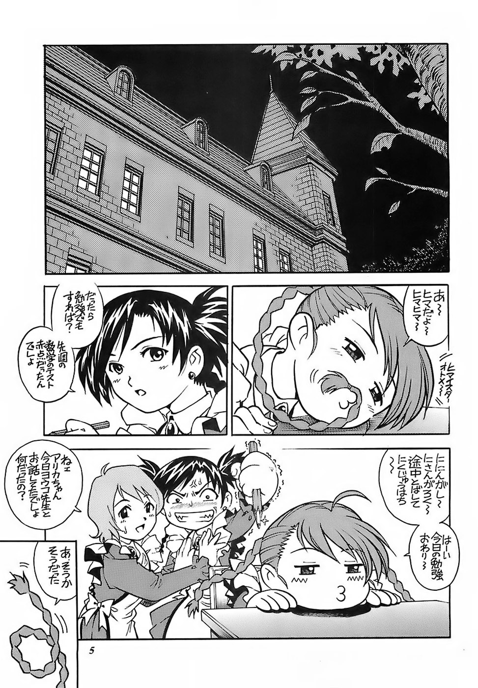 Otome wa Yoru ni Mau page 4 full