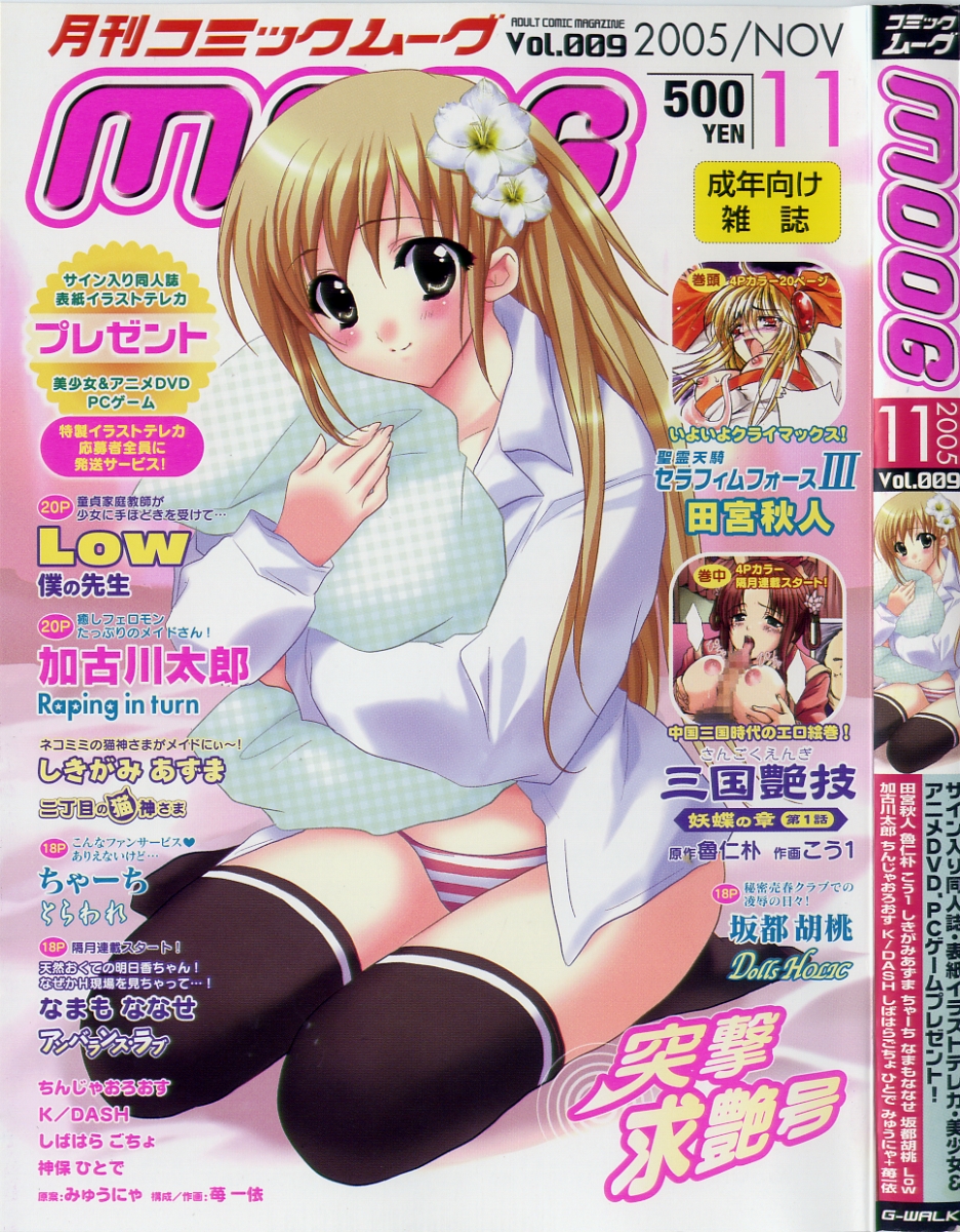 Comic Moog 2005-11 page 1 full