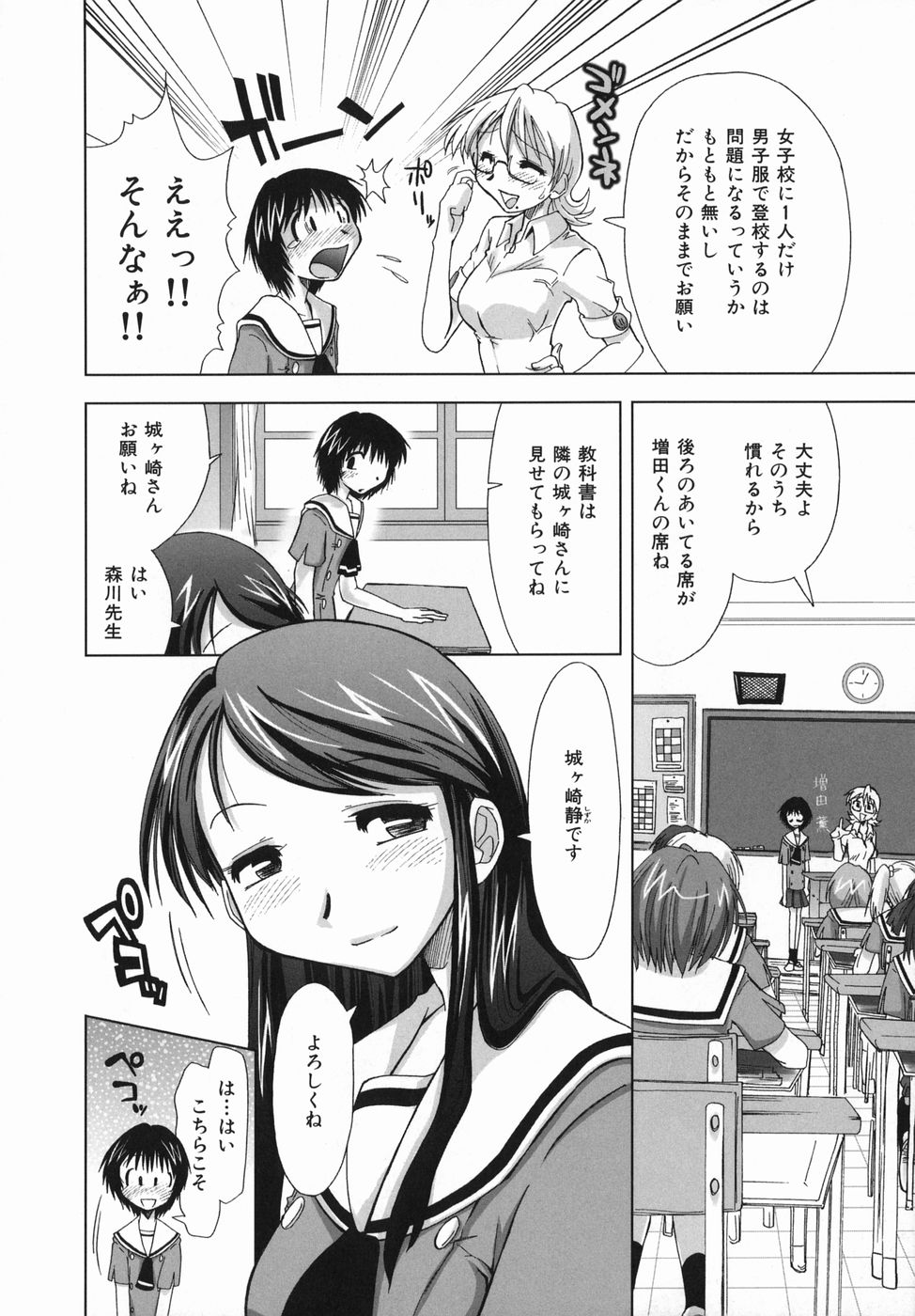 Suginoha Jogakuin Houshigumi page 10 full