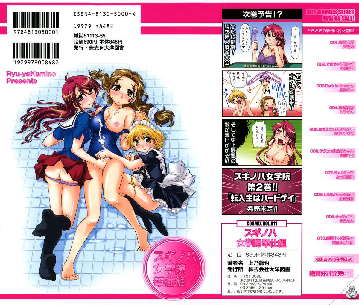 Suginoha Jogakuin Houshigumi page 2 full