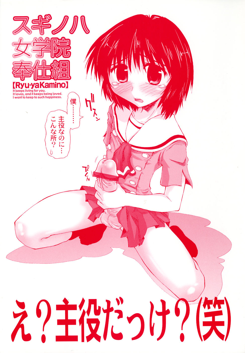 Suginoha Jogakuin Houshigumi page 3 full