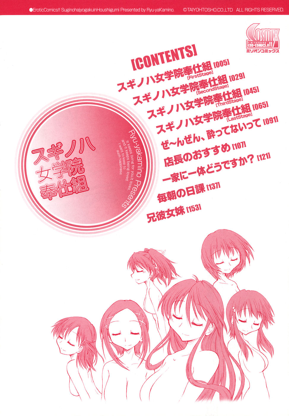 Suginoha Jogakuin Houshigumi page 6 full