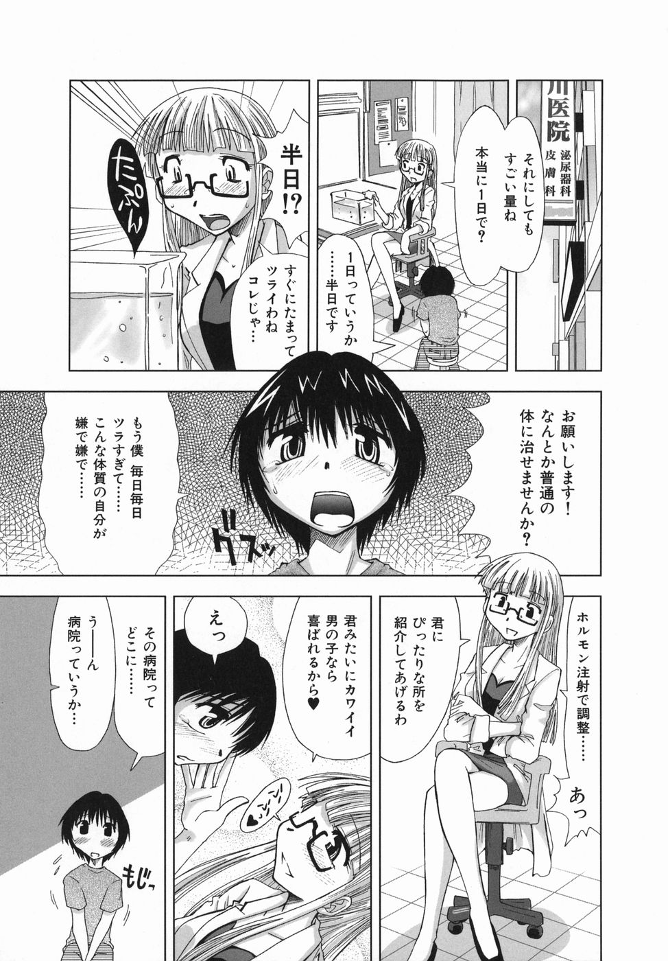 Suginoha Jogakuin Houshigumi page 7 full