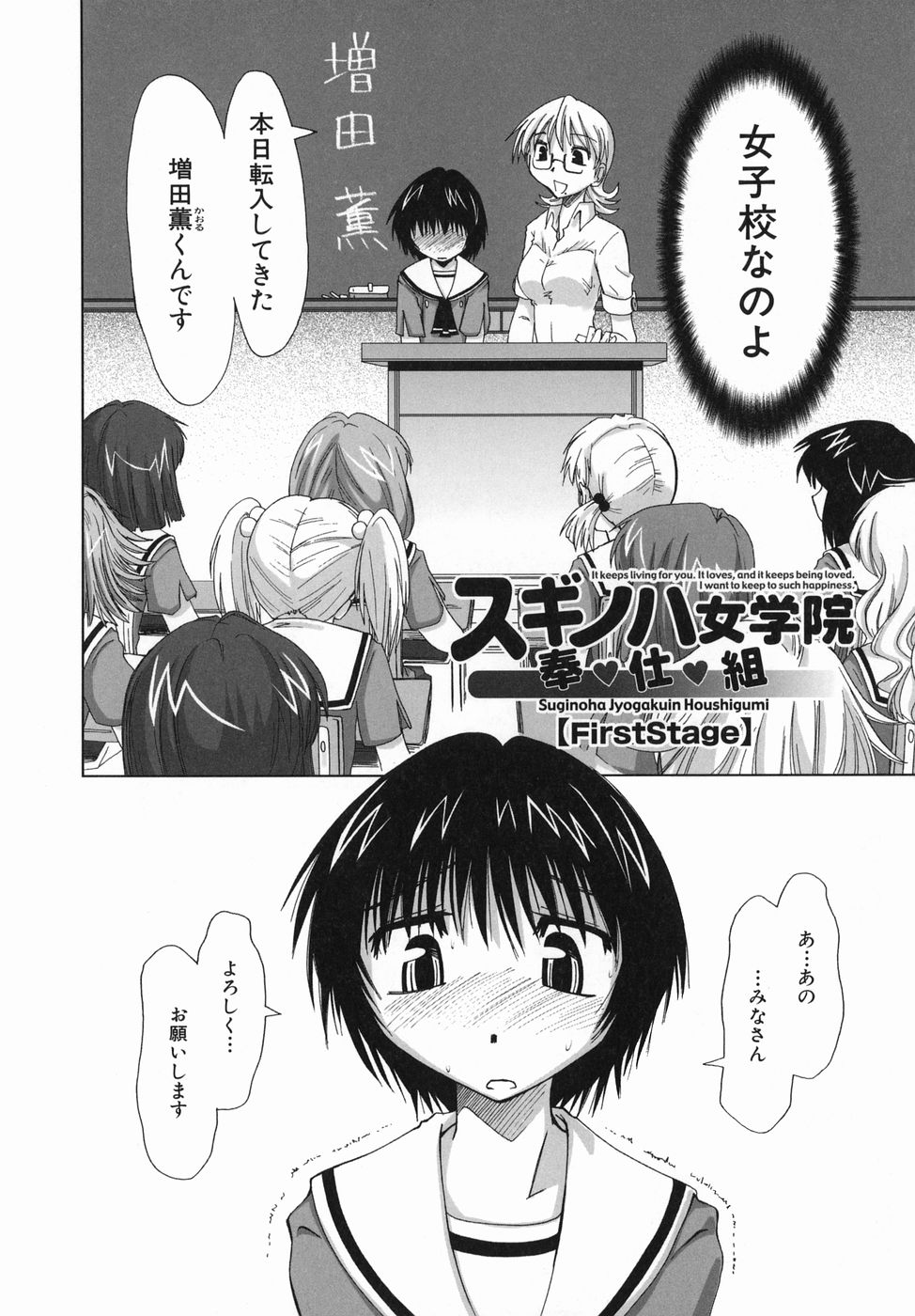 Suginoha Jogakuin Houshigumi page 8 full