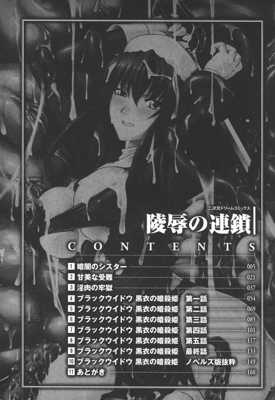 Ryoujoku no Rensa page 6 full