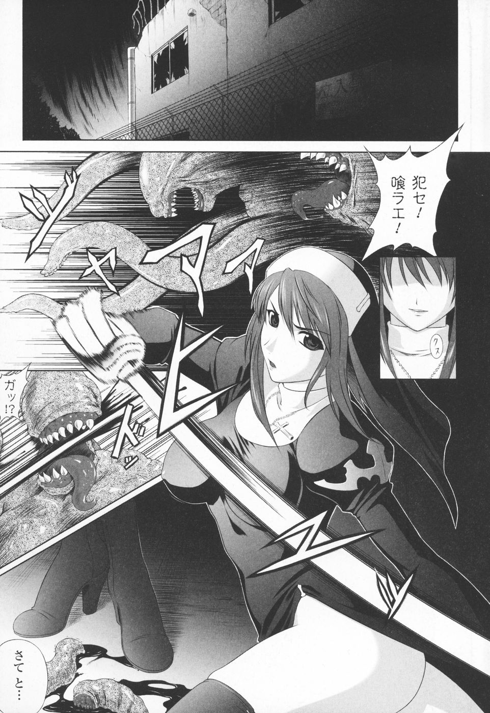 Ryoujoku no Rensa page 7 full
